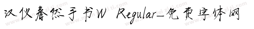 汉仪春然手书W Regular字体转换